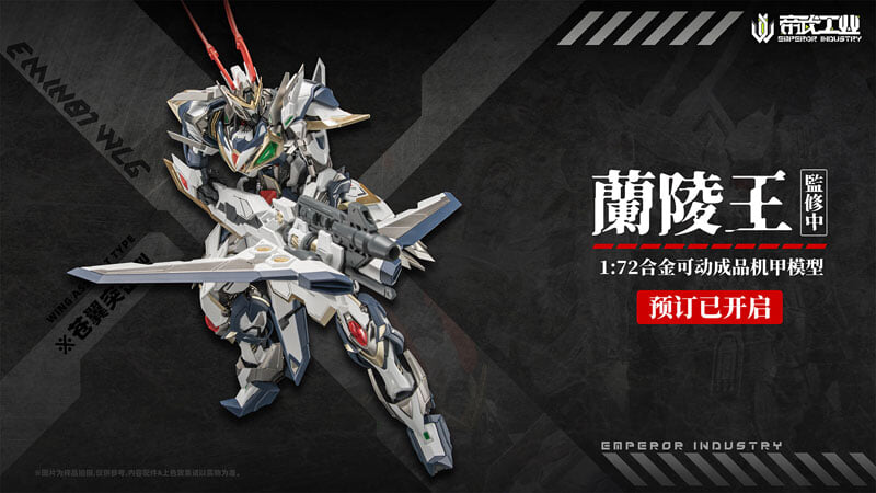帝武工業合金可動《蘭陵王》登場 搭載連動關節與首發鬼面特典