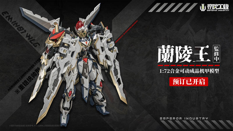 帝武工業合金可動《蘭陵王》登場 搭載連動關節與首發鬼面特典