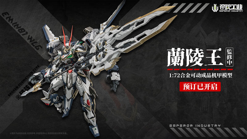 帝武工業合金可動《蘭陵王》登場 搭載連動關節與首發鬼面特典