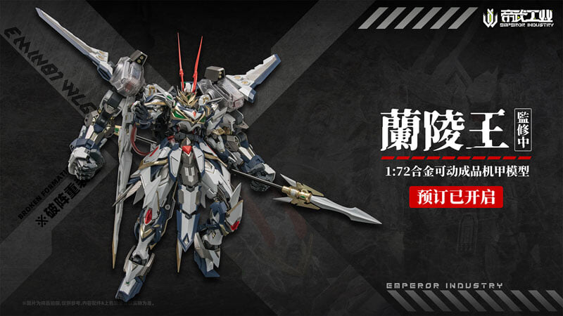 帝武工業合金可動《蘭陵王》登場 搭載連動關節與首發鬼面特典