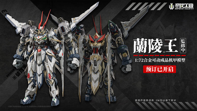 帝武工業合金可動《蘭陵王》登場 搭載連動關節與首發鬼面特典