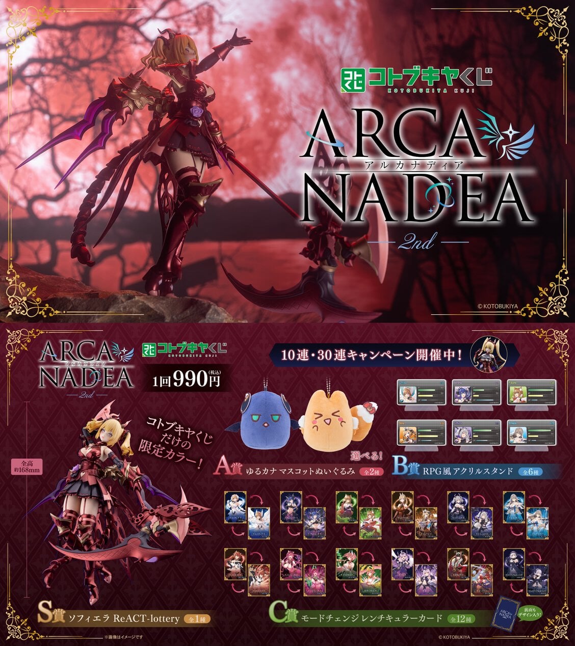 壽屋《ARCANADEA》線上抽 9/7 登場,一抽 200 元拚 S 賞異色版