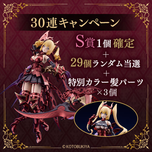 壽屋《ARCANADEA》線上抽 9/7 登場,一抽 200 元拚 S 賞異色版