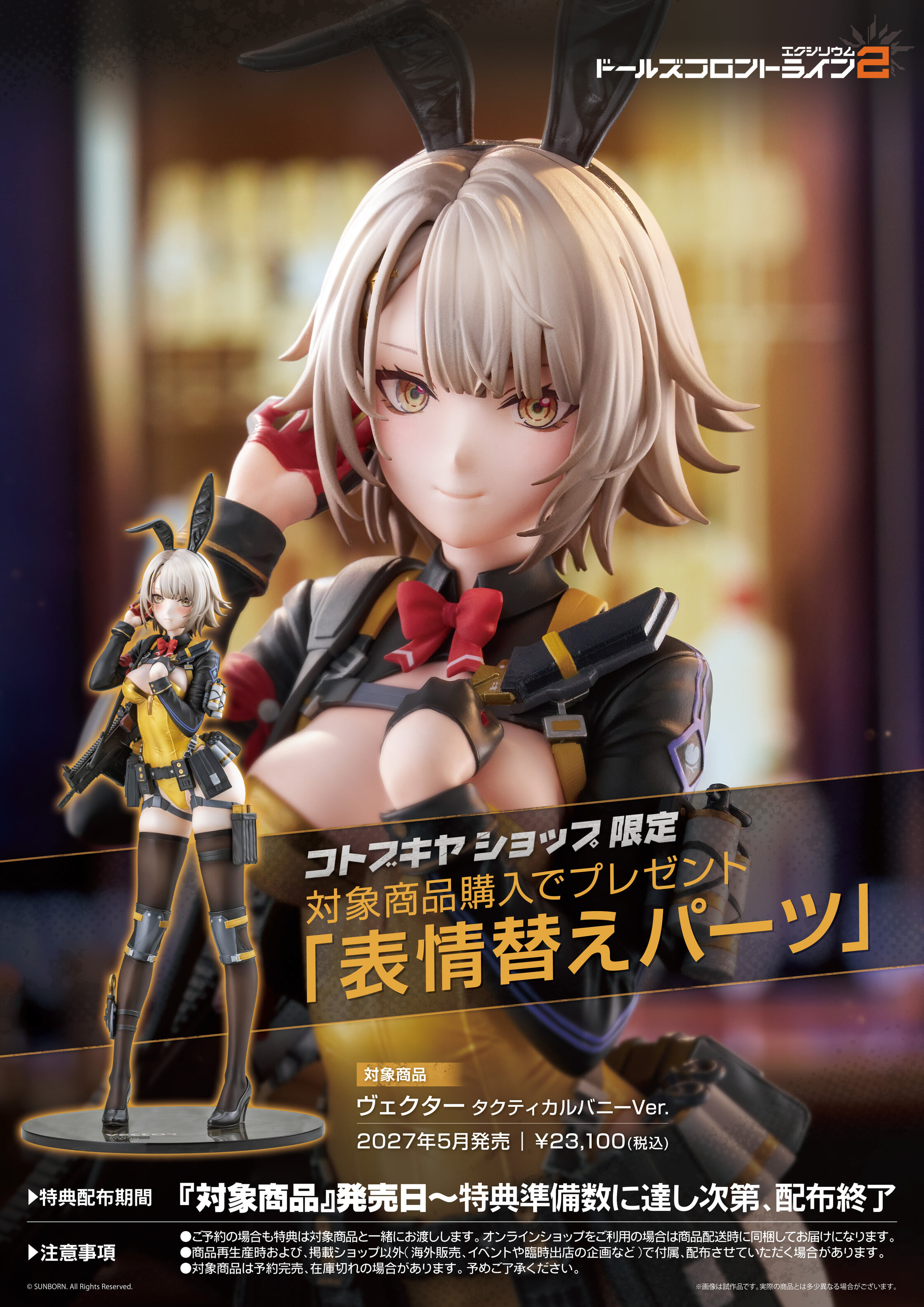 壽屋《少女前線 2:追放》Vector 戰術兔女郎模型開放預購,可拆卸兔耳再現冷艷羞赧神情