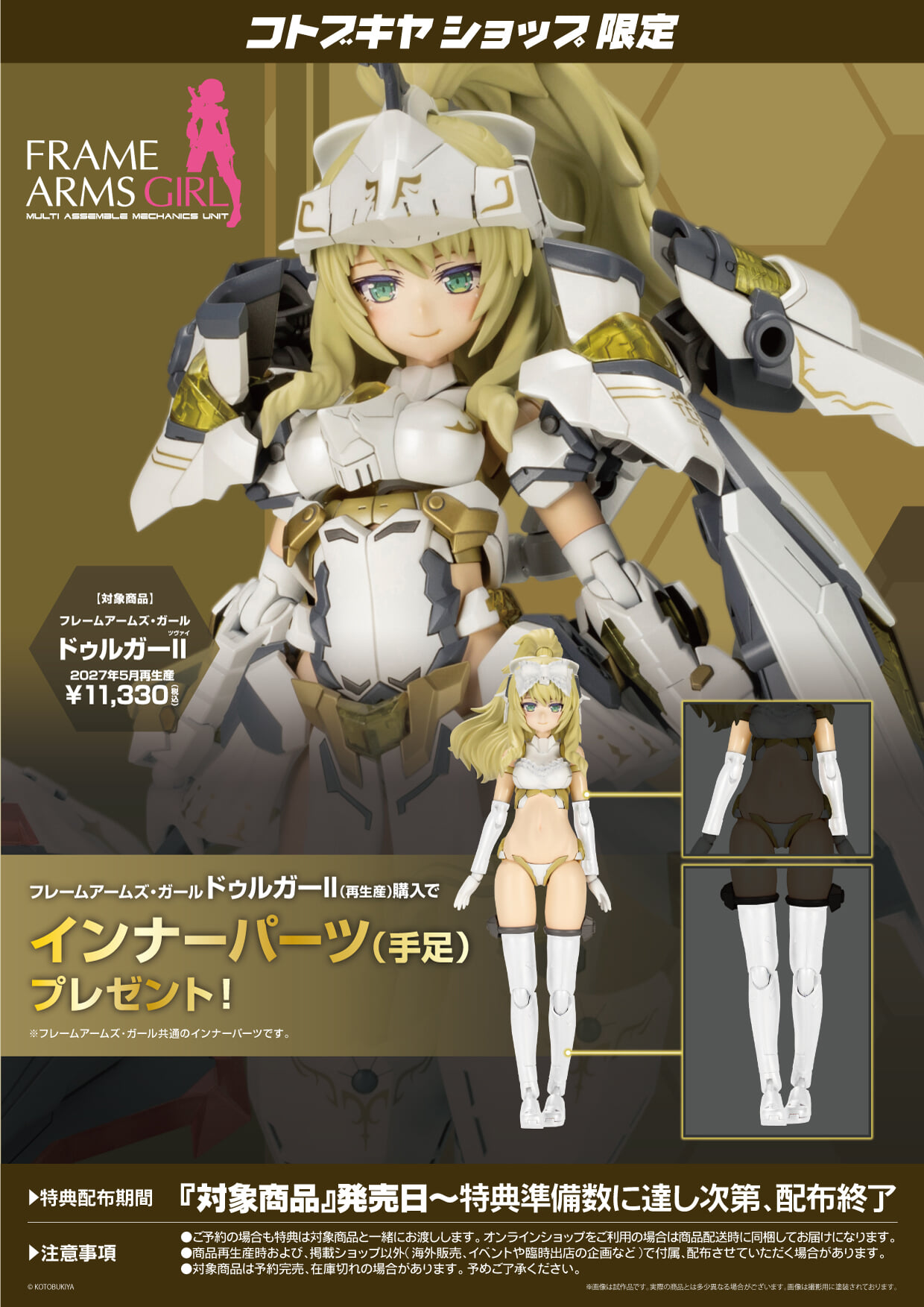 壽屋《Frame Arms Girl》杜爾迦 II 再販預購 2027 年 5 月出貨