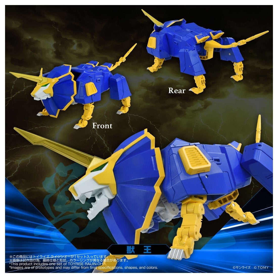 TAKARA TOMY《絕對無敵》雷神王 2027 年發售 重現經典三機合體