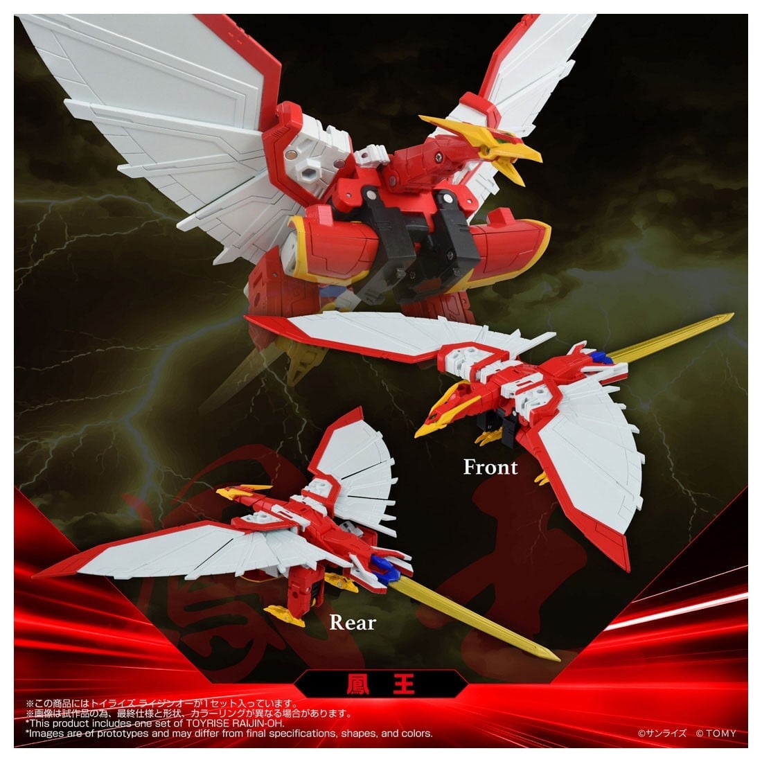 TAKARA TOMY《絕對無敵》雷神王 2027 年發售 重現經典三機合體