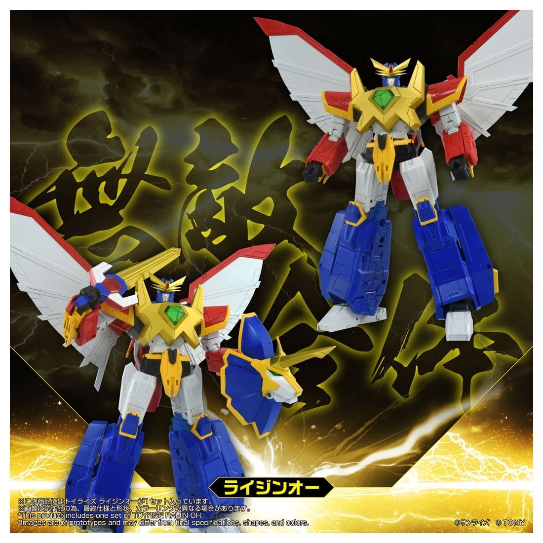 TAKARA TOMY《絕對無敵》雷神王 2027 年發售 重現經典三機合體