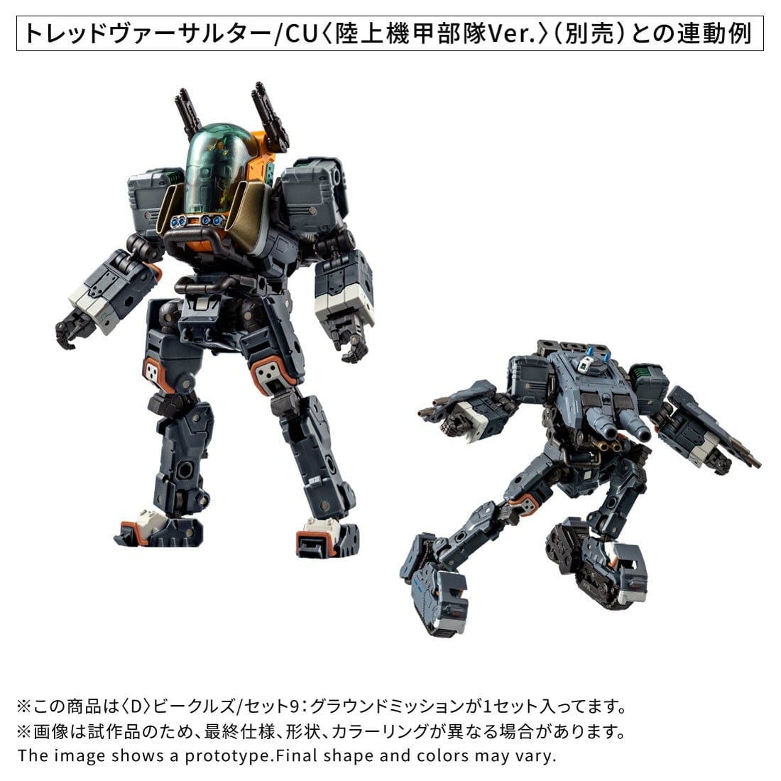 《Diaclone》DA-127 預約開跑 2027 年 2 月發售