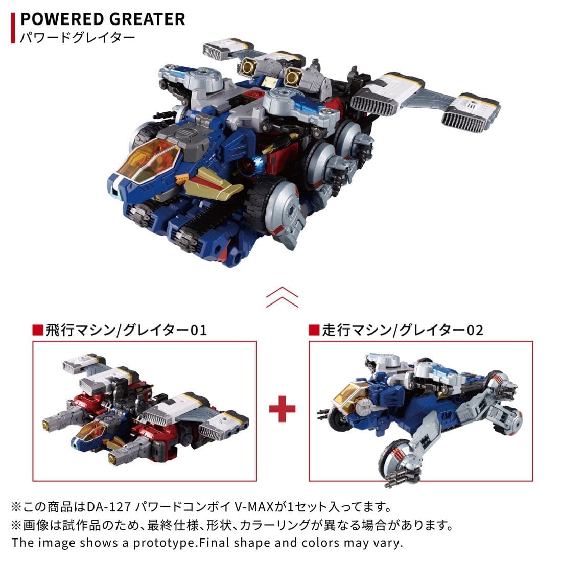 《Diaclone》DA-127 預約開跑 2027 年 2 月發售