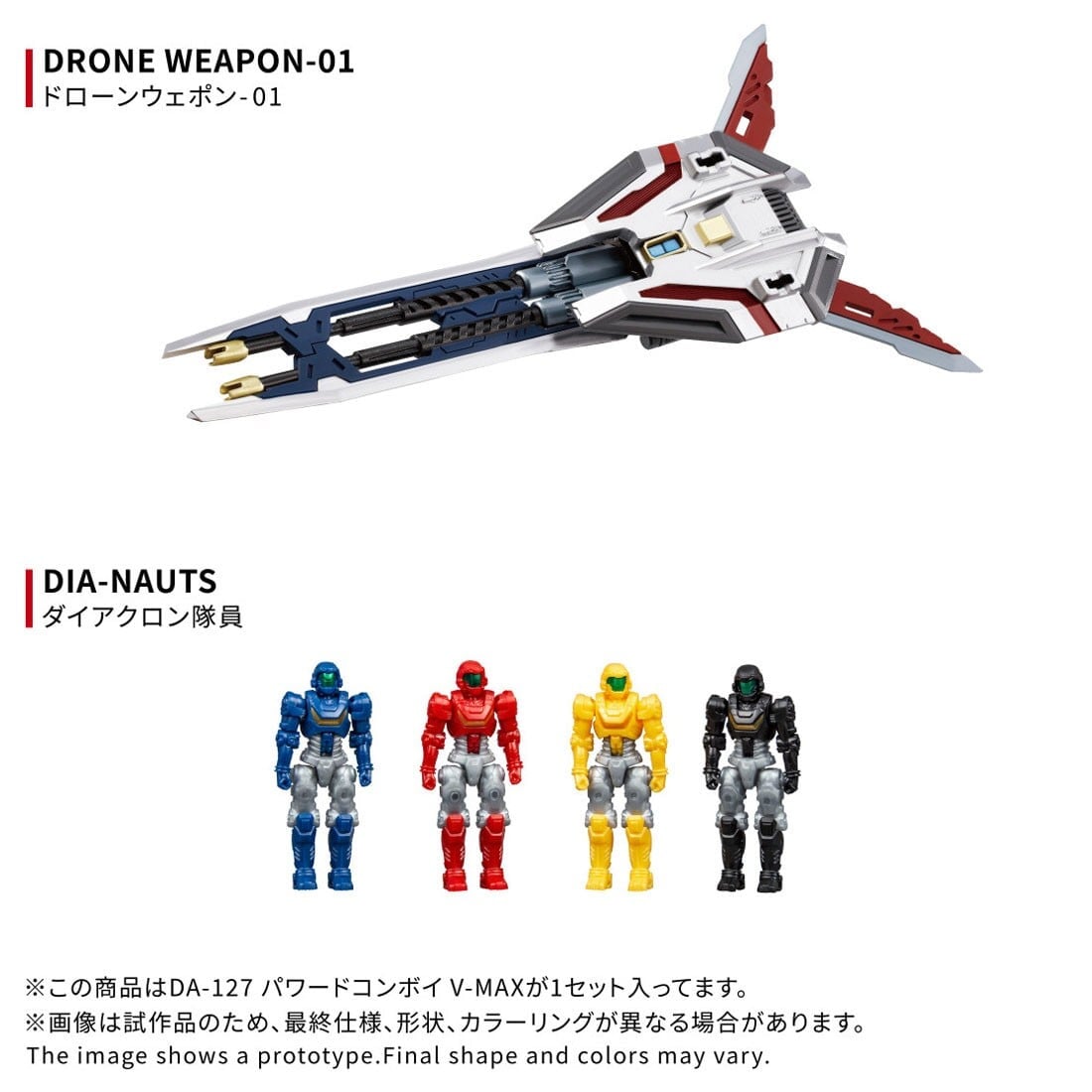 《Diaclone》DA-127 預約開跑 2027 年 2 月發售