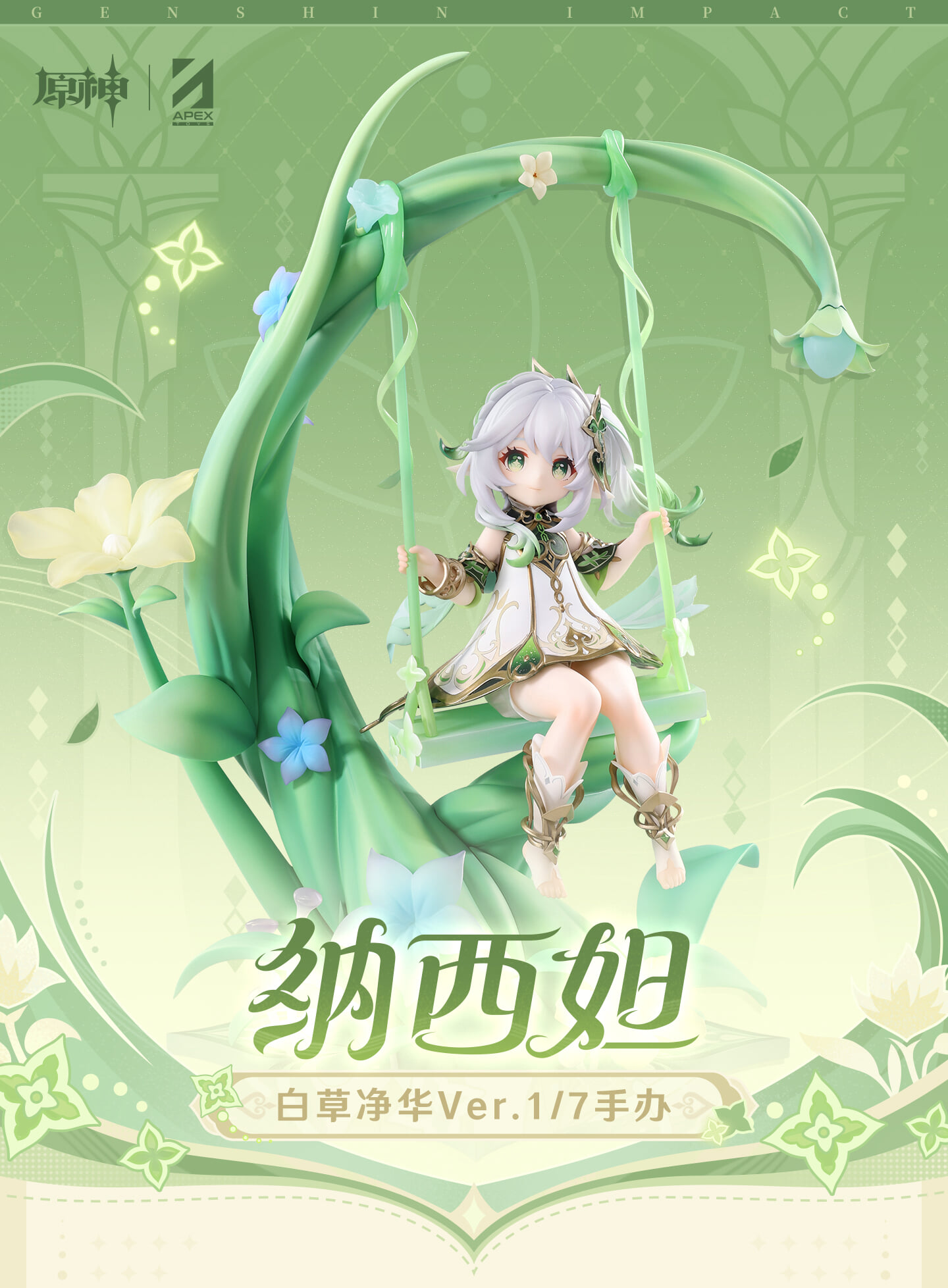 APEX-TOYS《原神》納西妲 1/7 模型 2026 年 9 月預約 預計 2027 年出貨