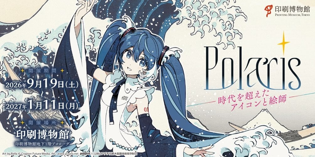 《初音未來》葛飾北齋 Collab 黏土人彩色原型曝光 9/18 開放預購