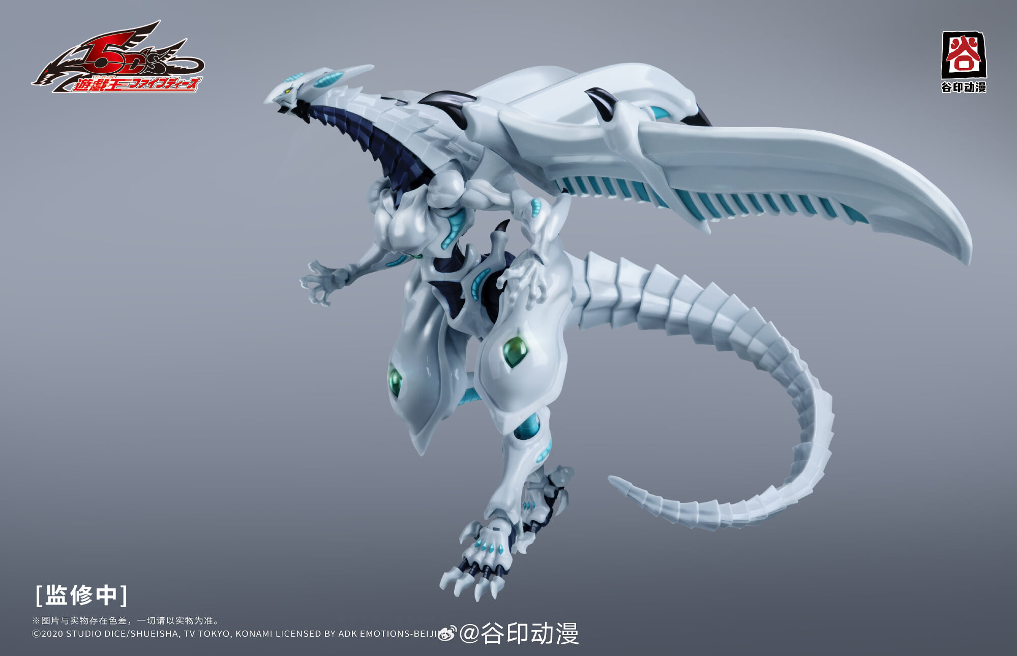 谷印《遊戲王 5D's》流星龍組裝模型預購開始 附同調特效 2026 年出貨