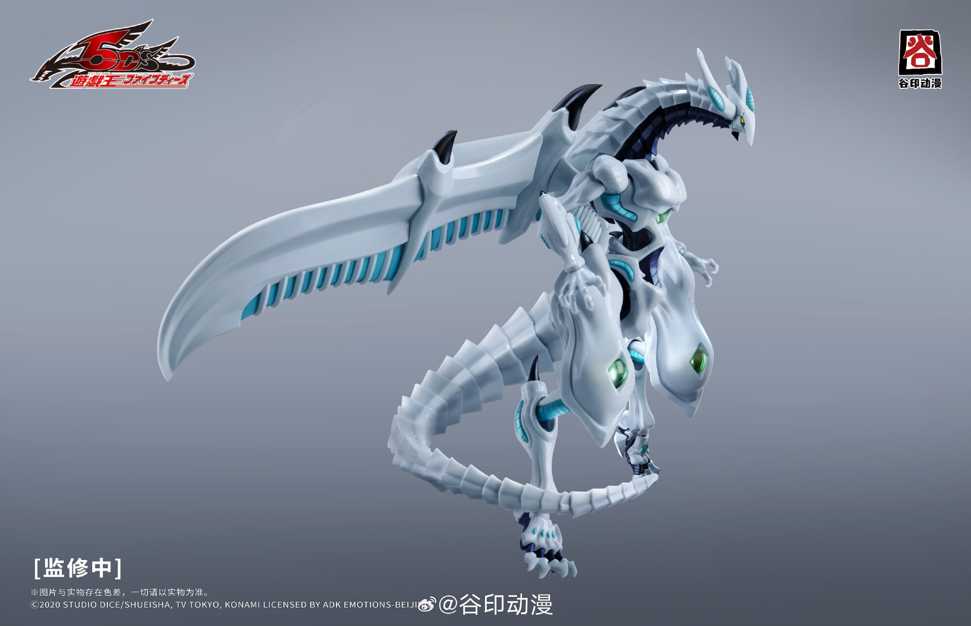 谷印《遊戲王 5D's》流星龍組裝模型預購開始 附同調特效 2026 年出貨