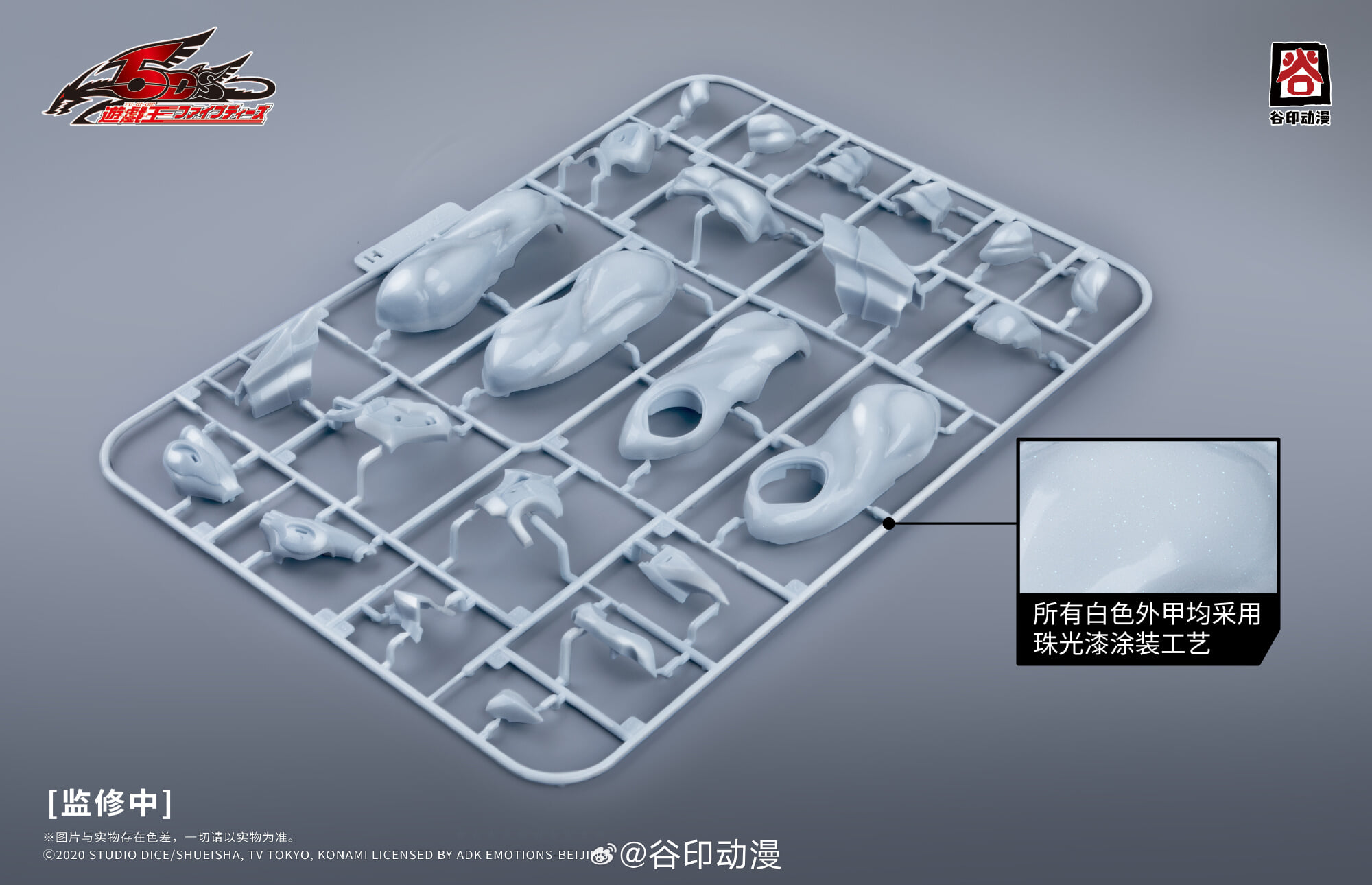 谷印《遊戲王 5D's》流星龍組裝模型預購開始 附同調特效 2026 年出貨