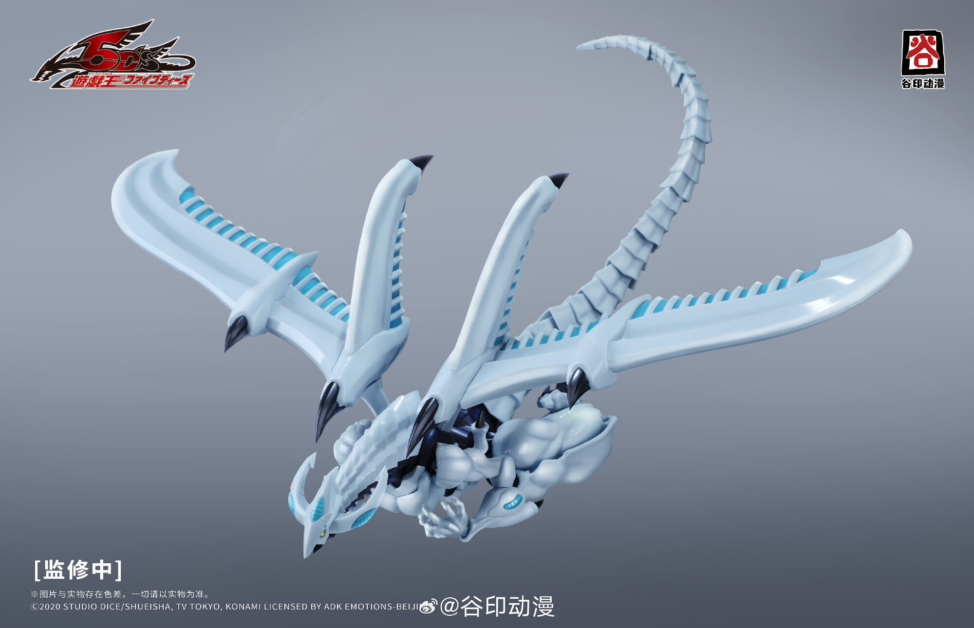 谷印《遊戲王 5D's》流星龍組裝模型預購開始 附同調特效 2026 年出貨