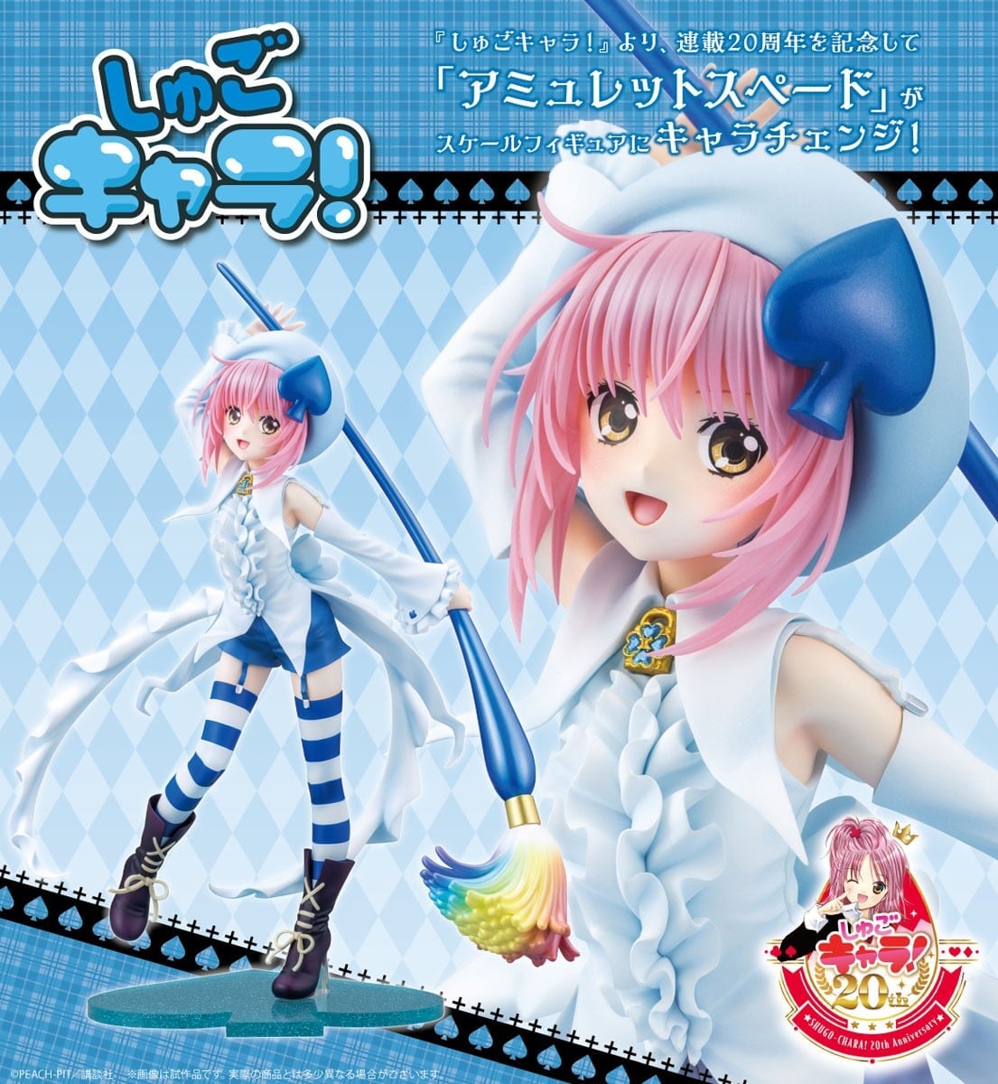 Kotobukiya《守護甜心!》黑桃守護者 2027 年發售