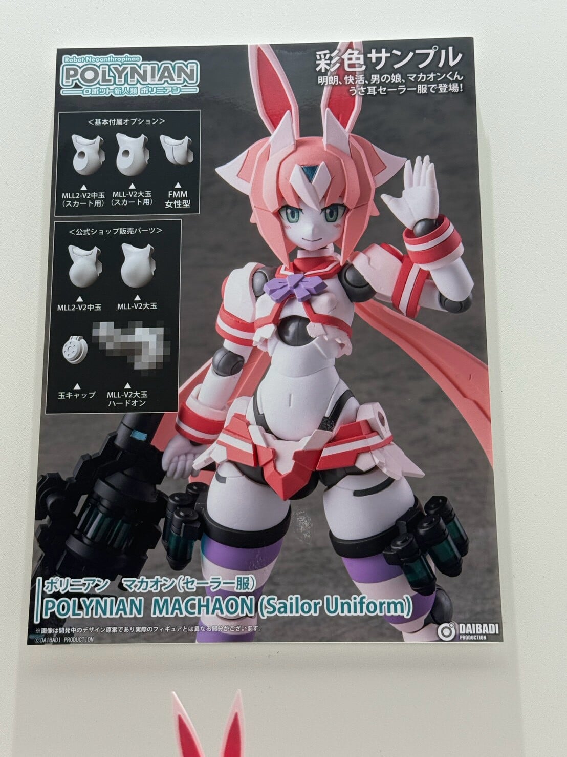 Daibadi《Polynian》Macaon 水手服可動人偶 9 月 25 日開放預購
