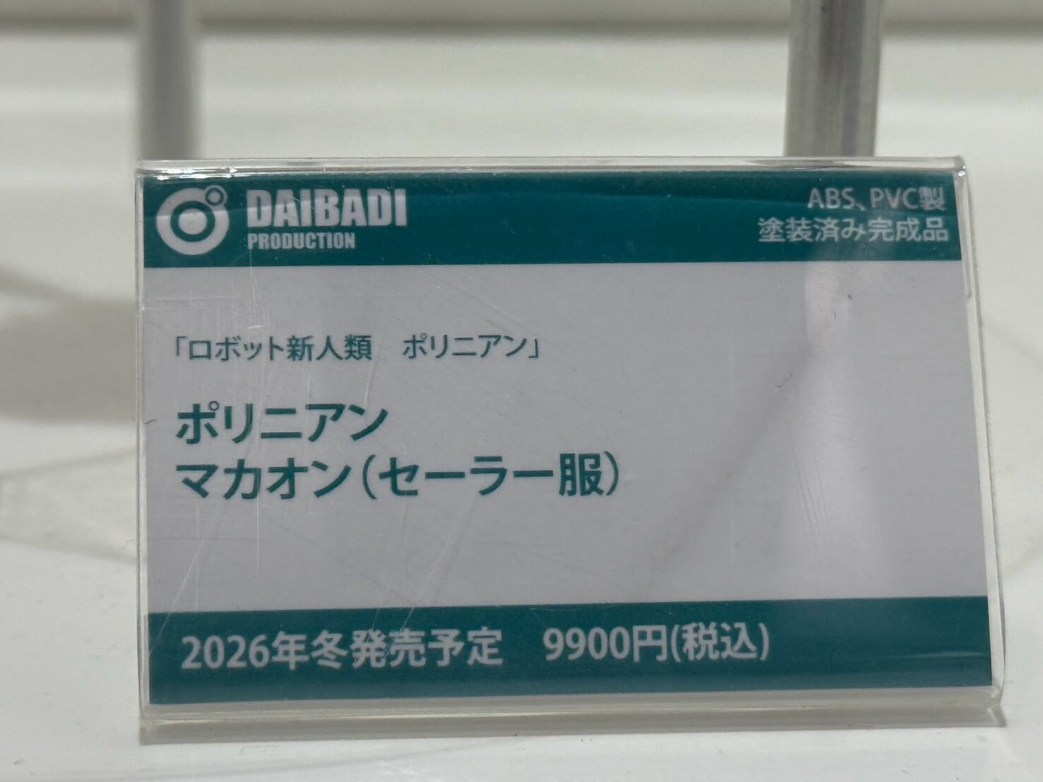 Daibadi《Polynian》Macaon 水手服可動人偶 9 月 25 日開放預購