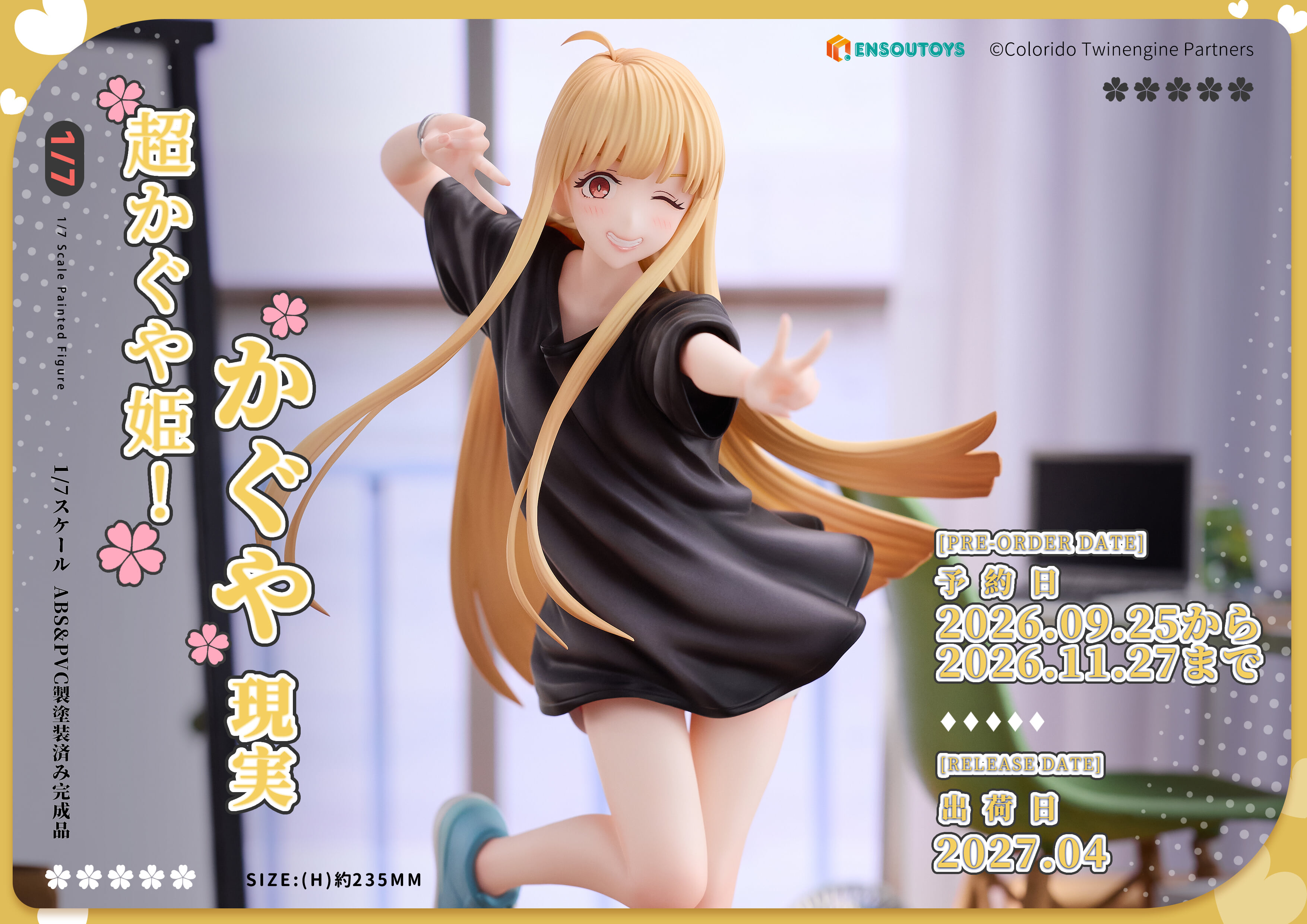 ENSOUTOYS《かぐや現實》1/7模型 2026年9月開訂