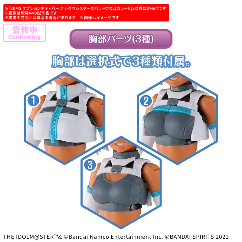 萬代 30MS 推出島田フミカネ設計配件組 附 3 款胸部零件與專用麥克風手型