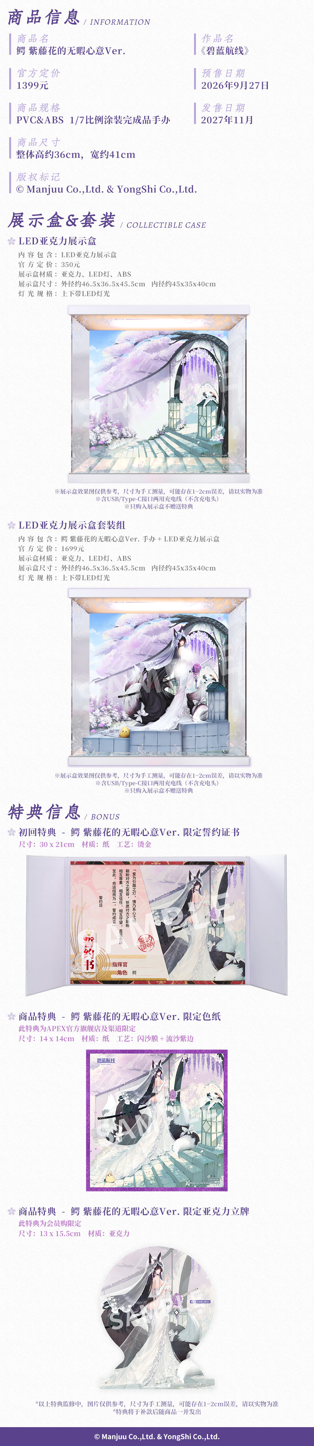APEX《碧藍航線》武藏 1/7 模型 9 月預購 首批附限定誓約證書