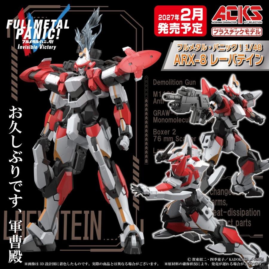 Aoshima《驚爆危機》烈焰魔劍更新版 2027年2月發售