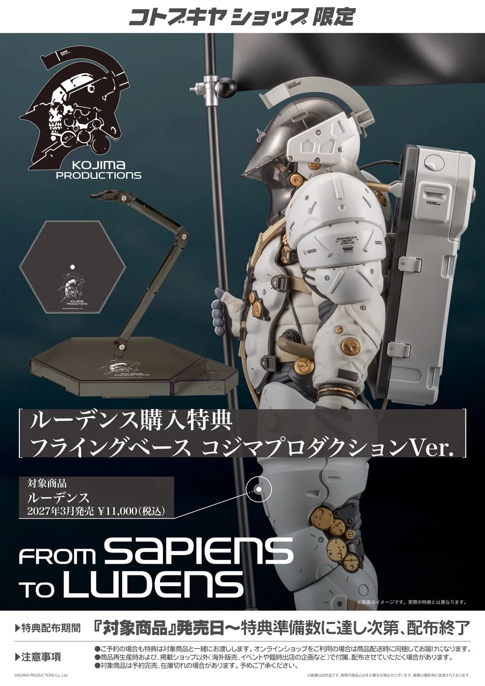 壽屋《LUDENS》小島製作10周年組裝模型 2027年3月發售