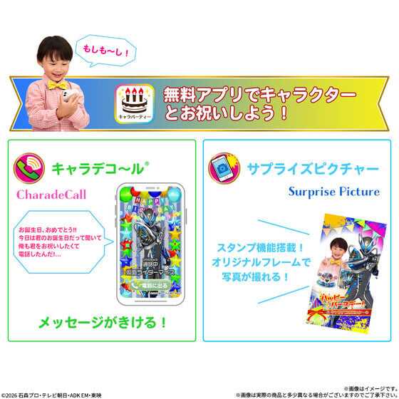 萬代《假面騎士マイス》聯名慶生蛋糕 P-Bandai 開購 附限定非賣品變身道具