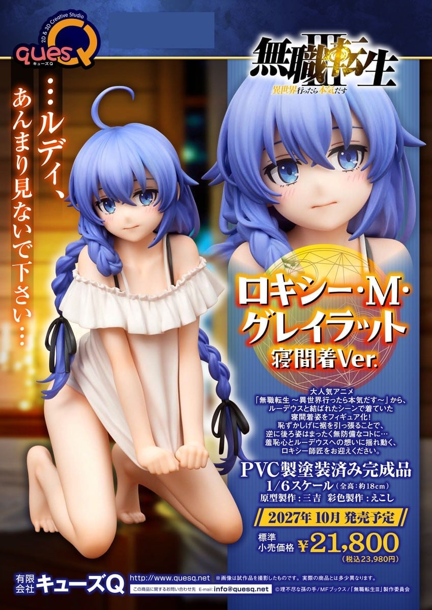 Ques Q《無職轉生》洛琪希睡衣 Ver. 1/6 模型開放預購 重現經典結緣一夜 2027 年發售