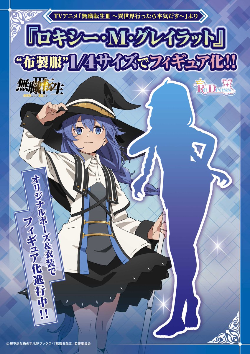 Medicos 公開《無職轉生》洛琪希 1/4 大比例原型,主打真實布料與服飾可穿脫設計