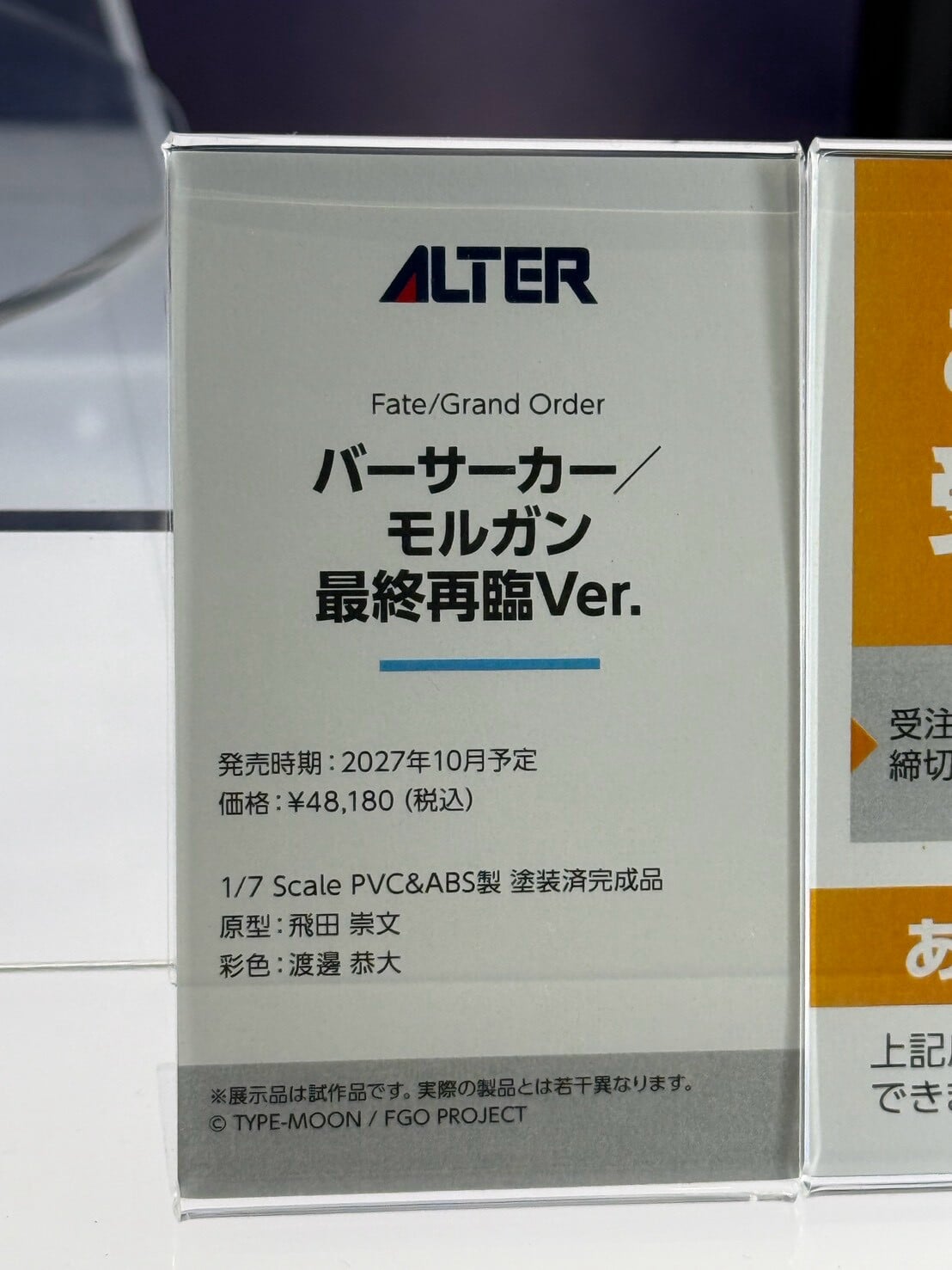 Alter 揭曉 MegaHobby 新作 《FGO》摩根與《妮姬》原型亮相