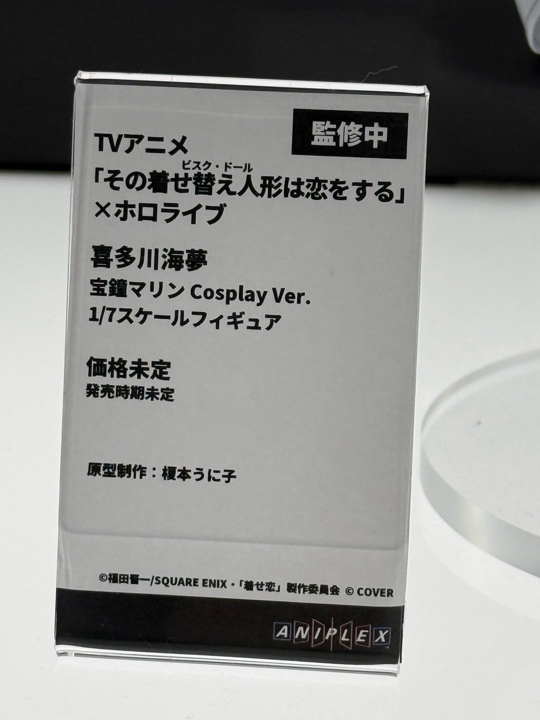 《更衣人偶》x hololive 1/7模型 海夢與寶鐘瑪琳造型互換