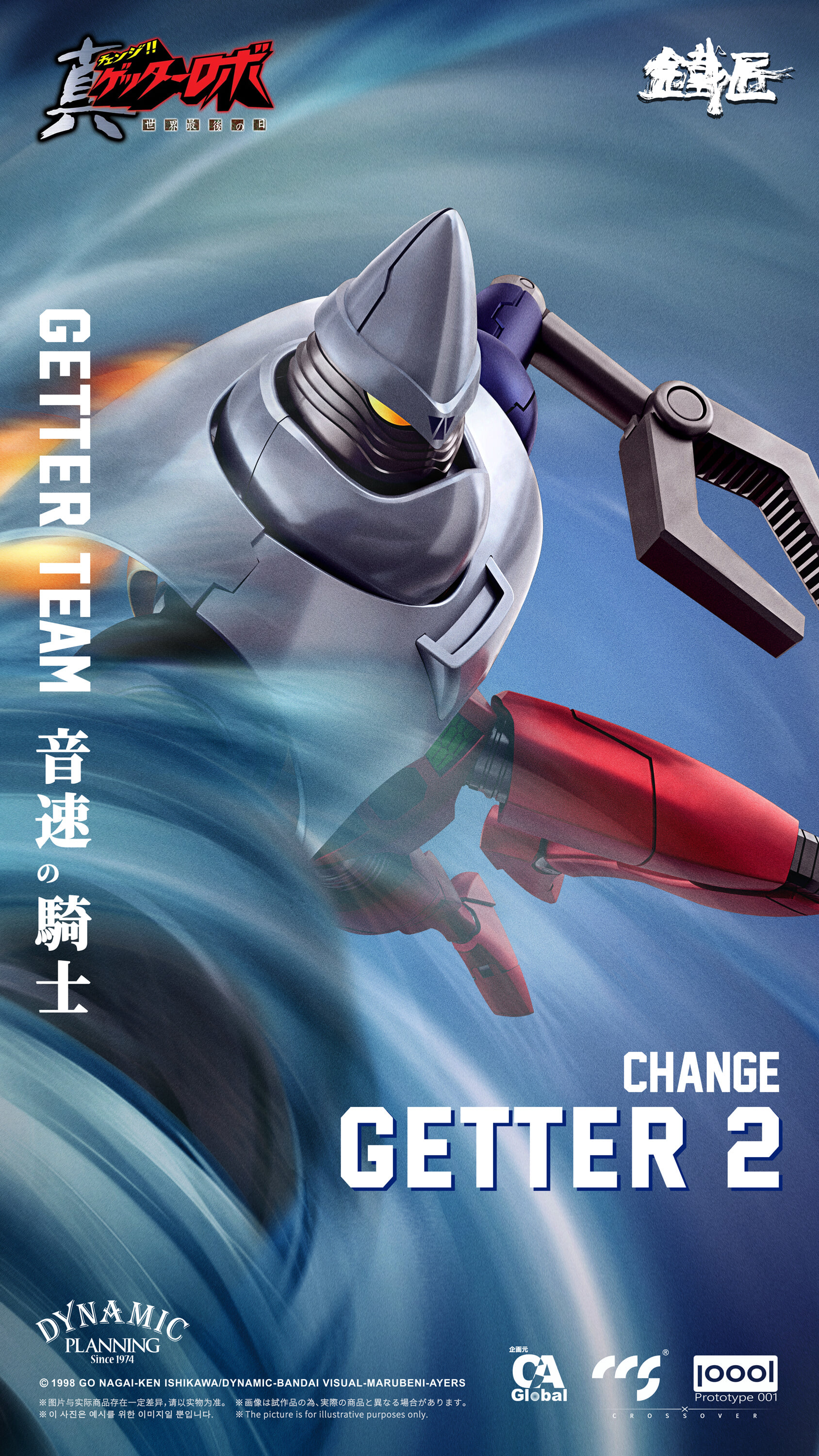 CCSTOYS 推出「鐵匠」系列首彈:真蓋特機器人世界最後之日蓋特小隊合金可動模型