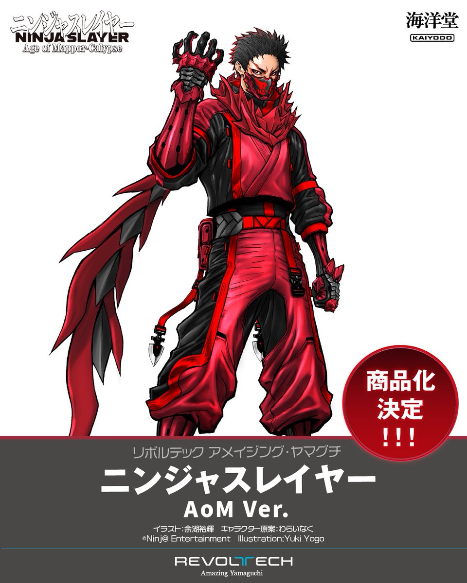 海洋堂 Amazing Yamaguchi《忍者殺手》初代與 AoM 共三款模型開發中