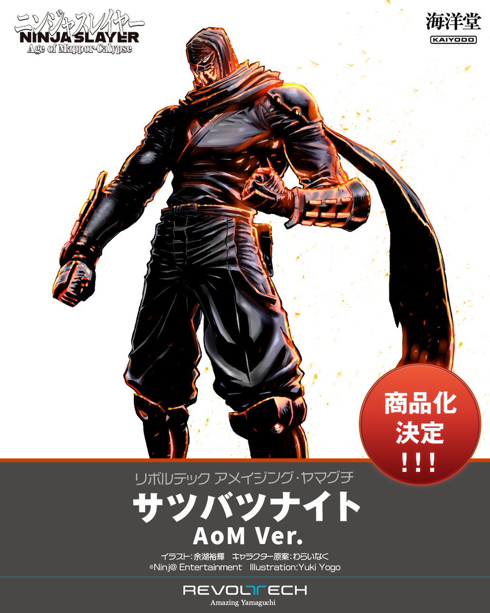 海洋堂 Amazing Yamaguchi《忍者殺手》初代與 AoM 共三款模型開發中