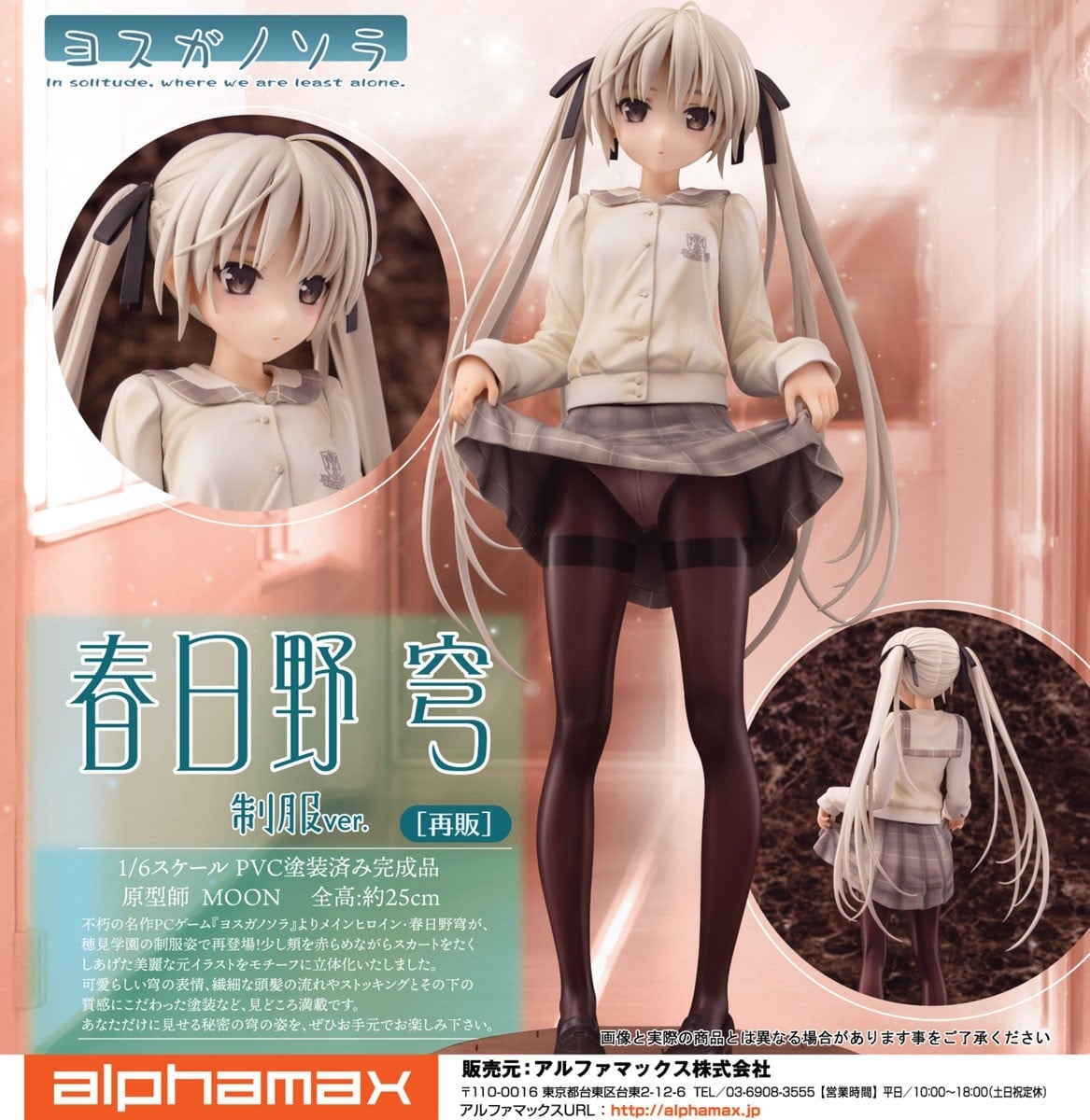 Alphamax《緣之空》春日野穹制服模型重啟再販 2027 年 1 月發售約 4,136 元