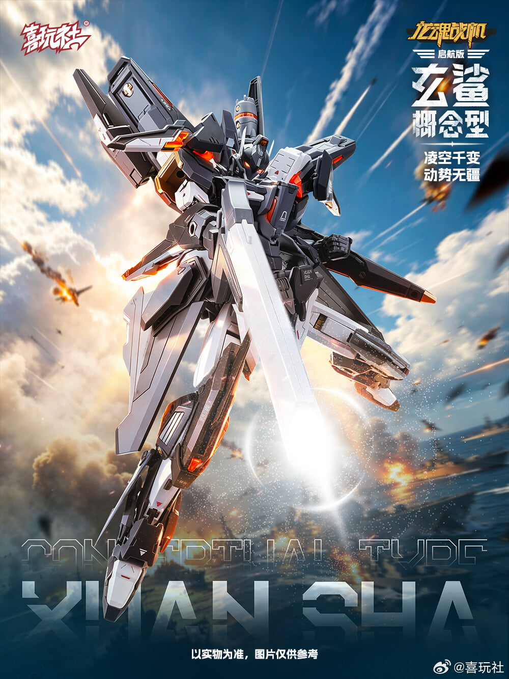 喜玩社《玄鯊 概念型》合金骨架 23公分海量武裝約600元