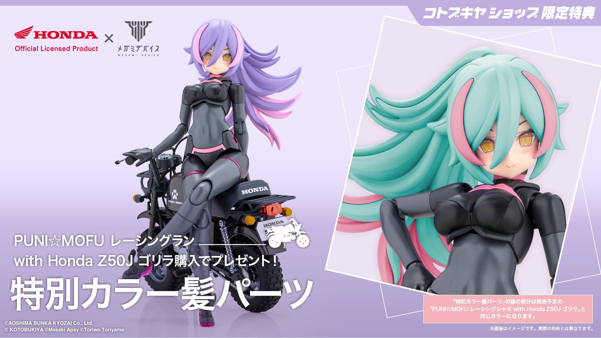 壽屋《女神裝置》聯名 Honda Z50J Gorilla 賽車小蘭 10 月 1 日開放預購