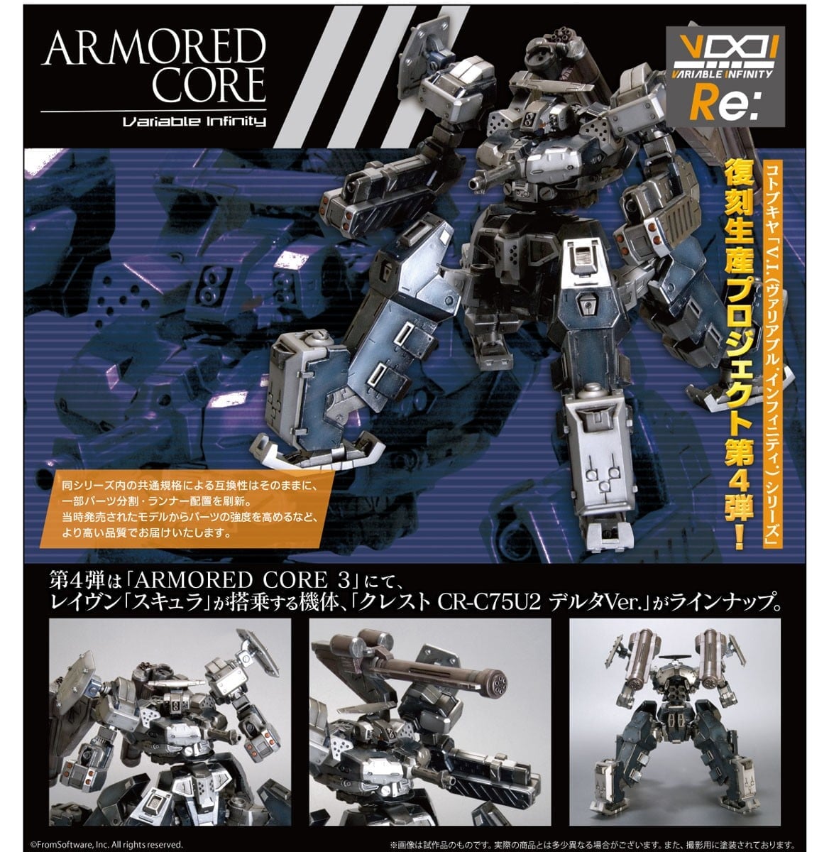 KOTOBUKIYA 復刻《ARMORED CORE 3》經典四足機體 CREST 預定 2027 年發售