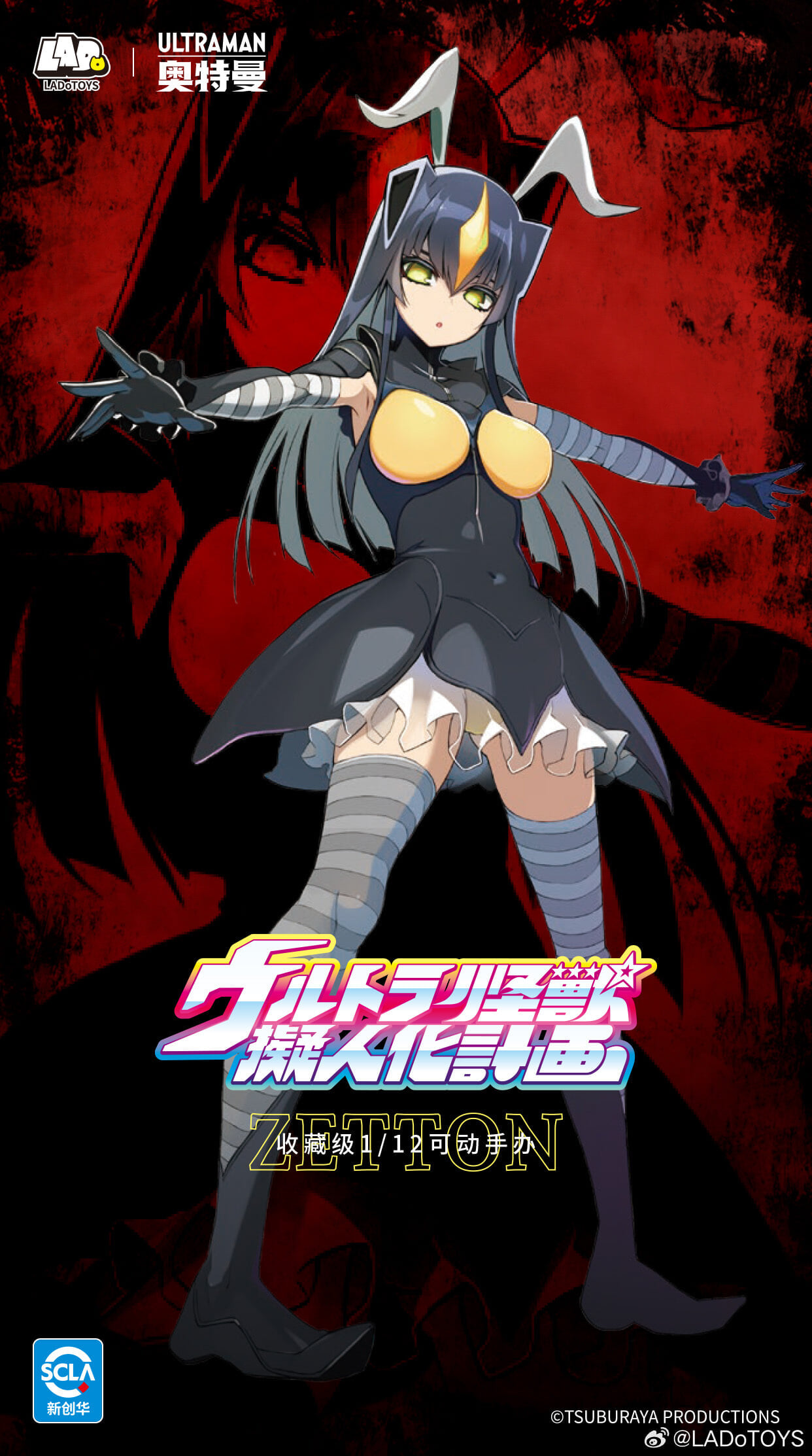 LADo TOYS 曝光《奧特怪獸擬人化計畫》 積頓與金古橋原型
