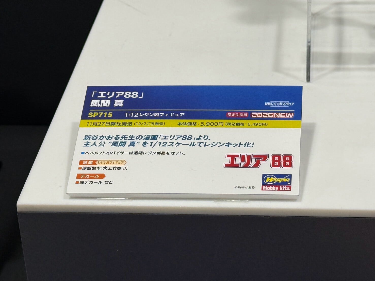 Hasegawa於全日本模型展首曝多款模型原型 10月3日正式開展