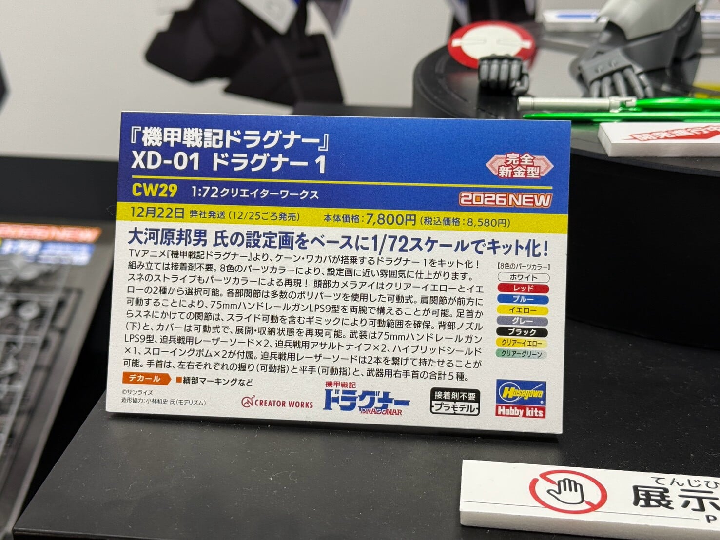 Hasegawa於全日本模型展首曝多款模型原型 10月3日正式開展