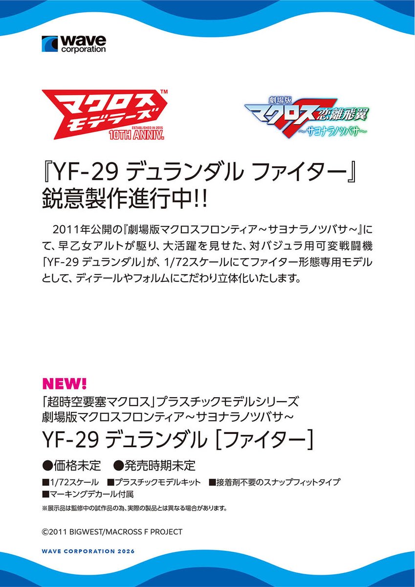 WAVE全日本模型展揭曉《裝甲騎兵》眼鏡鬥犬與《越南大戰》載具新作