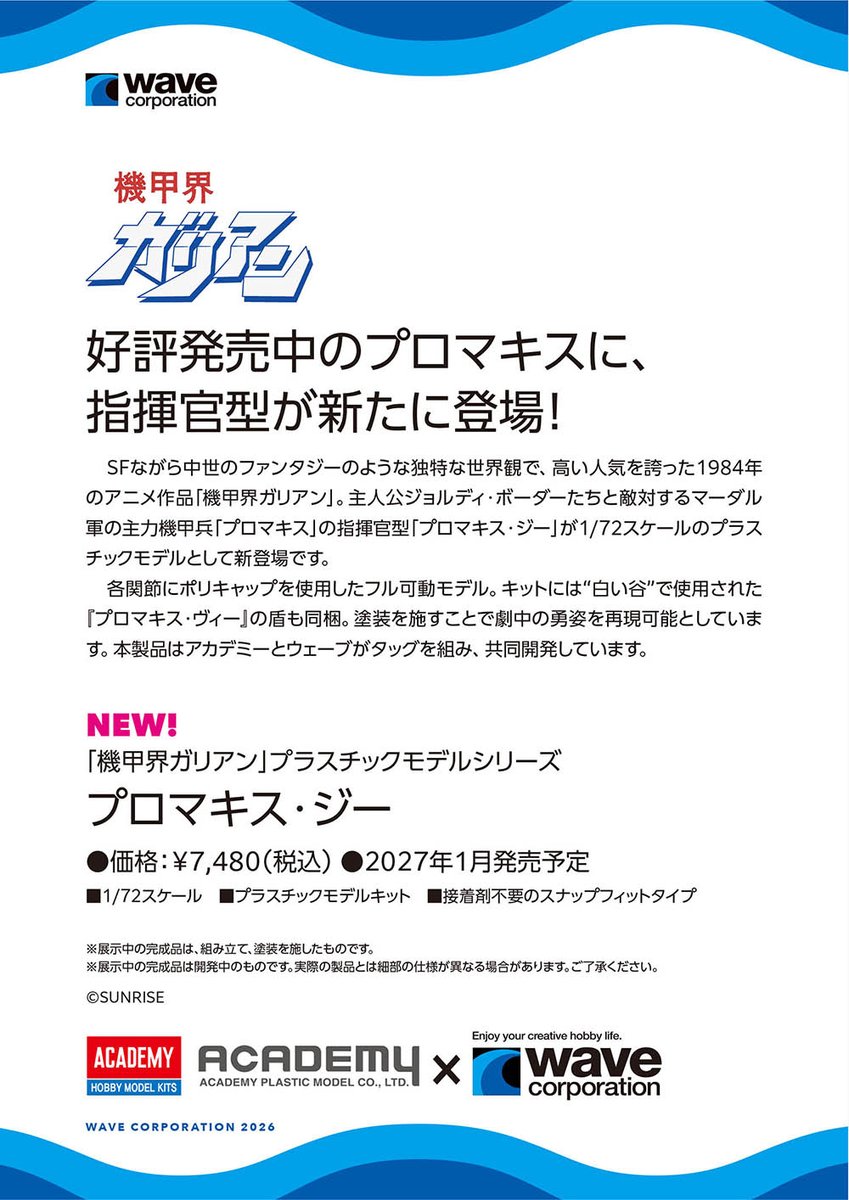 WAVE全日本模型展揭曉《裝甲騎兵》眼鏡鬥犬與《越南大戰》載具新作