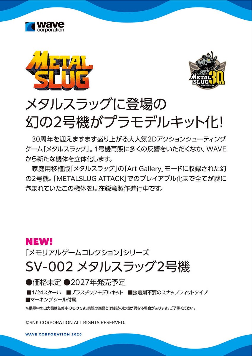 WAVE全日本模型展揭曉《裝甲騎兵》眼鏡鬥犬與《越南大戰》載具新作