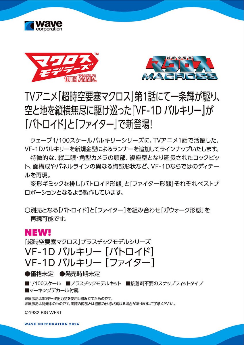 WAVE全日本模型展揭曉《裝甲騎兵》眼鏡鬥犬與《越南大戰》載具新作