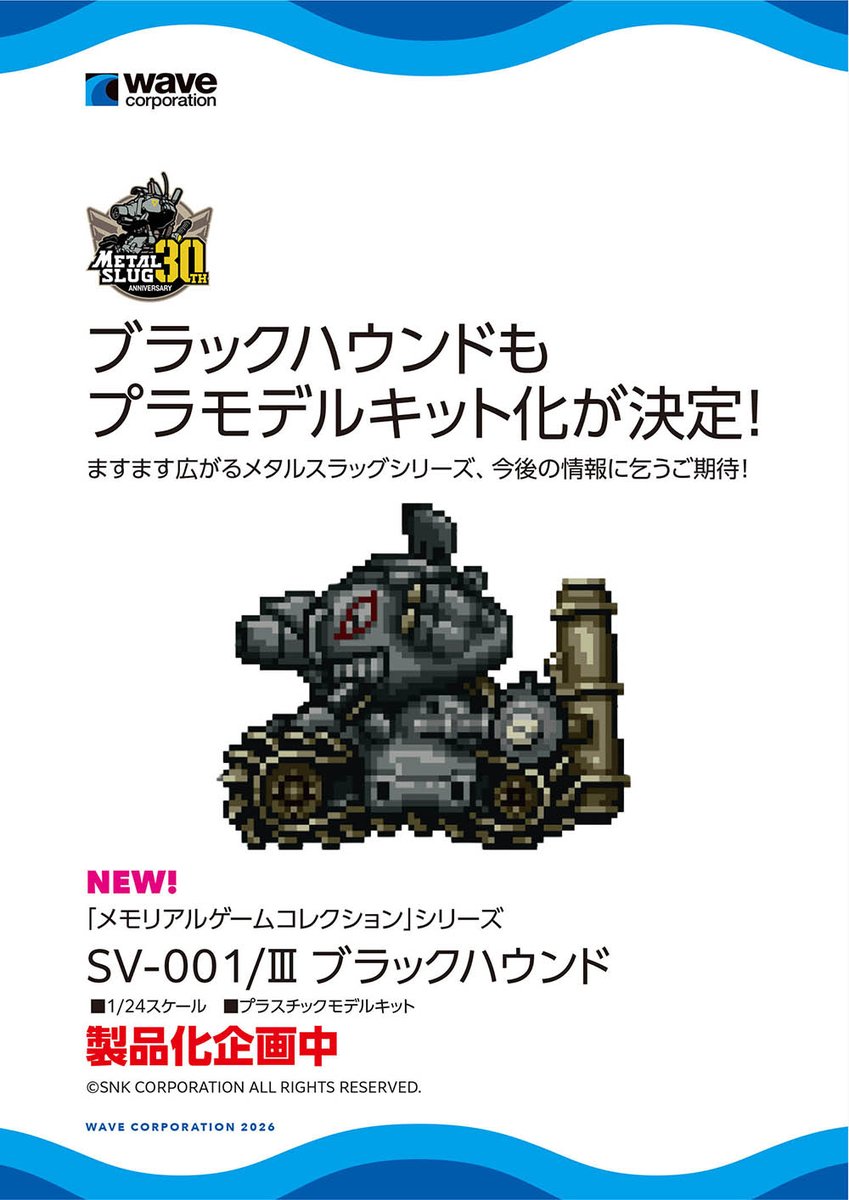 WAVE全日本模型展揭曉《裝甲騎兵》眼鏡鬥犬與《越南大戰》載具新作