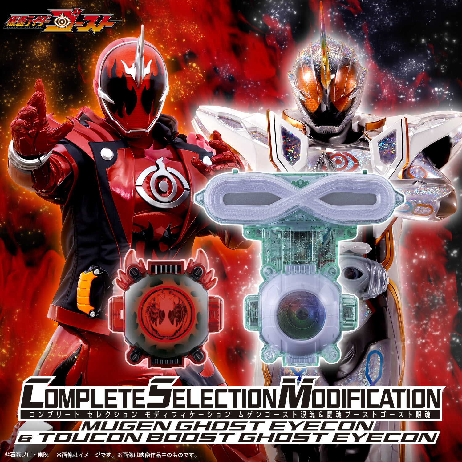 Bandai CSM《假面騎士 Ghost》無限與鬥魂奔馳眼魂 10月10日預購內建父魂模式